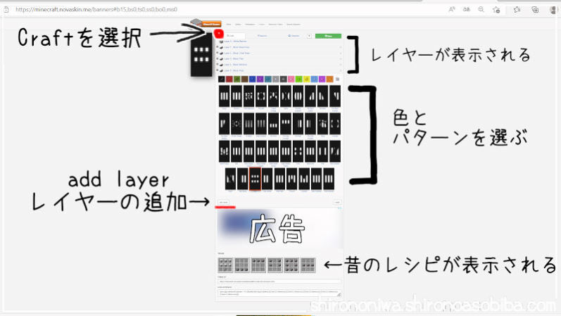 Minecraft 和風の旗の作り方ーjapanese Banners Tutorial しろの庭 しろがマインクラフトで遊ぶブログ